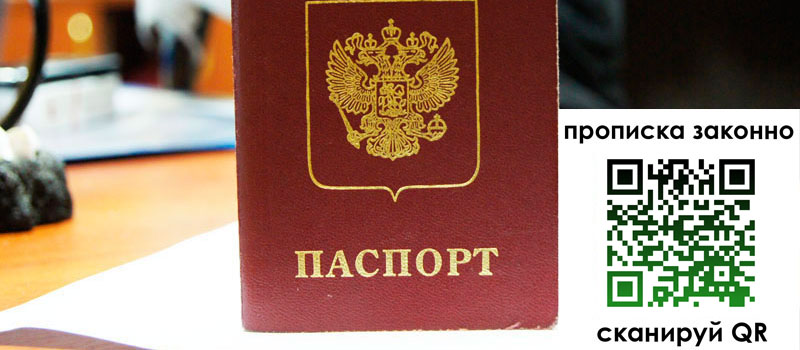 регистрация в Камчатской области прописка в Камчатской области